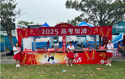 剑川王老吉高考活动搭建