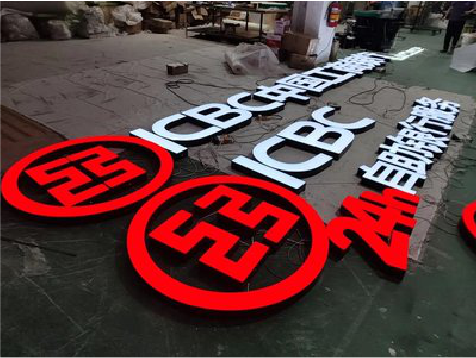 剑川教你如何保养亚克力发光字