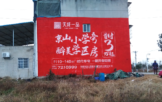 剑川墙体彩绘宣传效果如何？