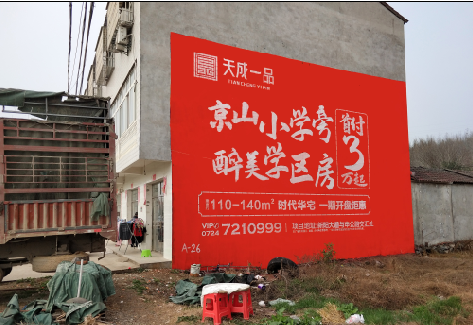 剑川户外墙体广告的独特宣传魅力