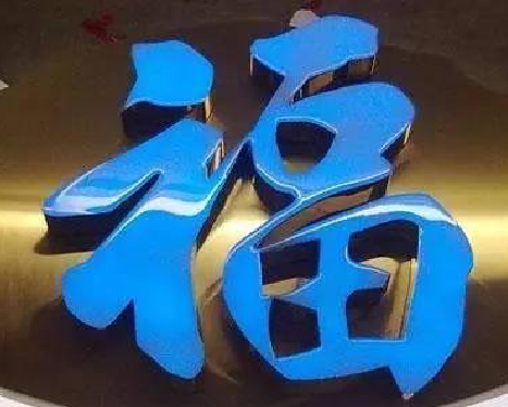 剑川树脂字发黄或坏了，自己怎么修？